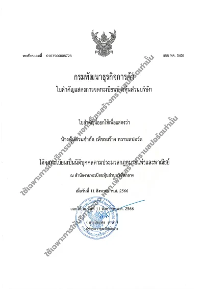 กรมพัฒนาธุรกิรการค้า